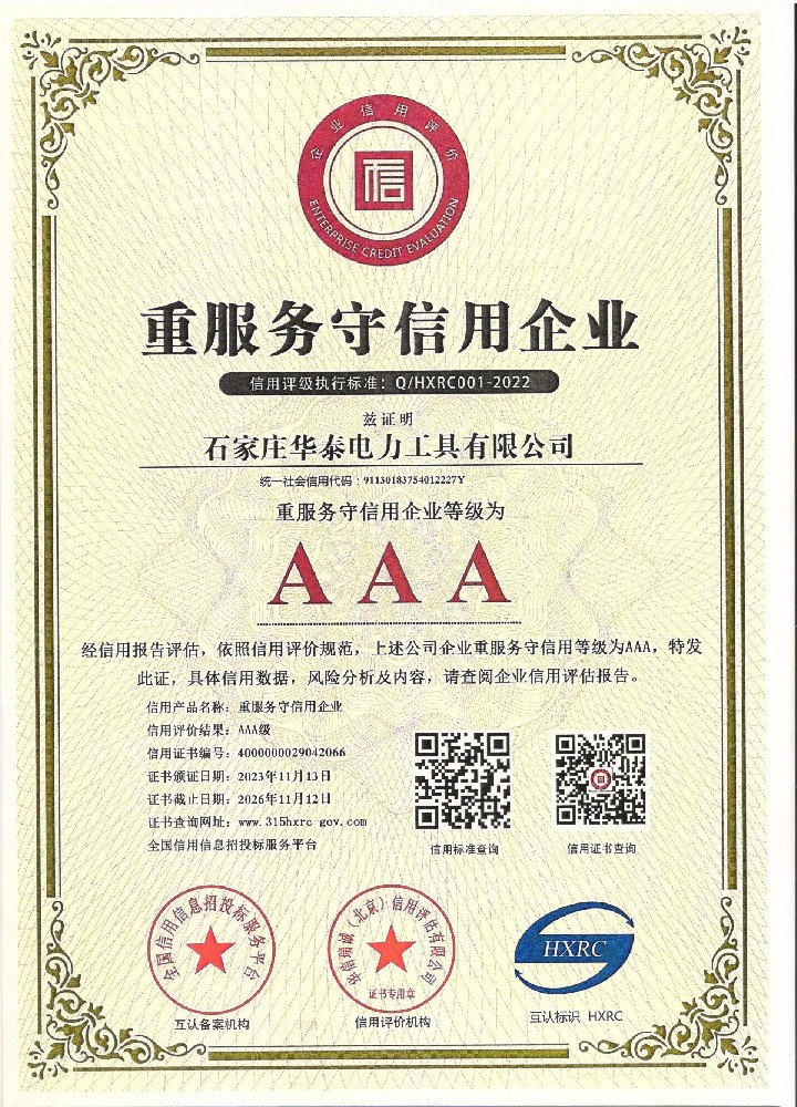 重服務守信用企業