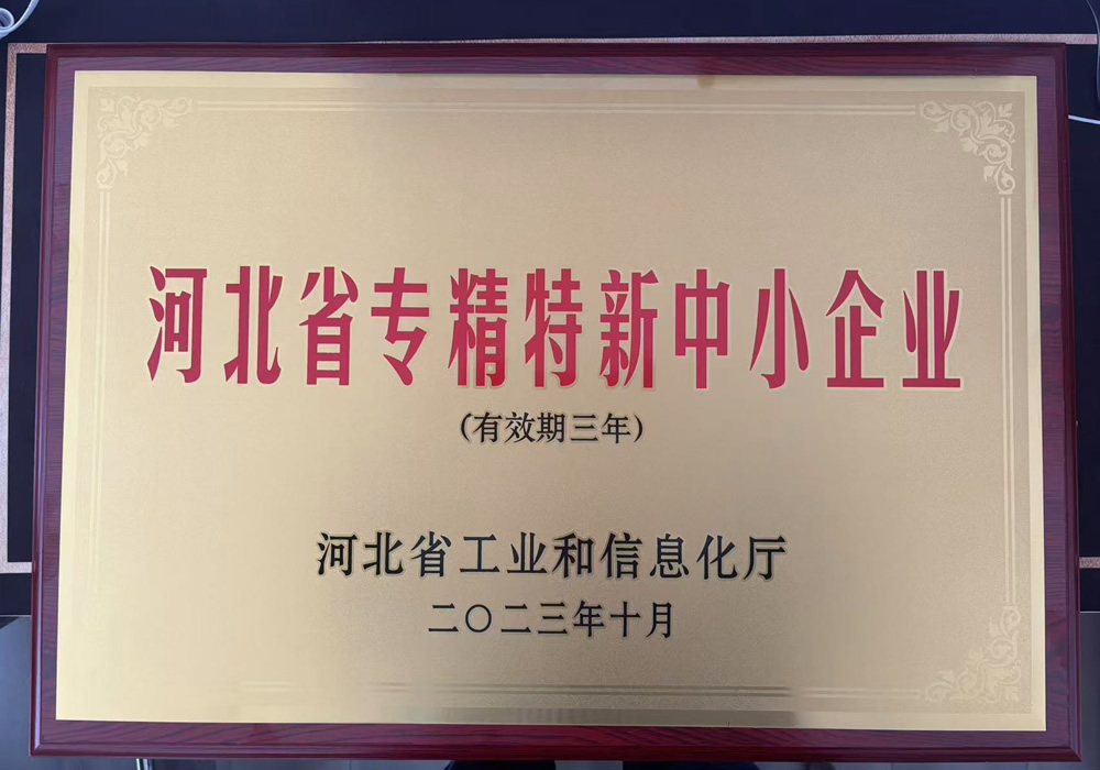 河北省專精特新中小企業