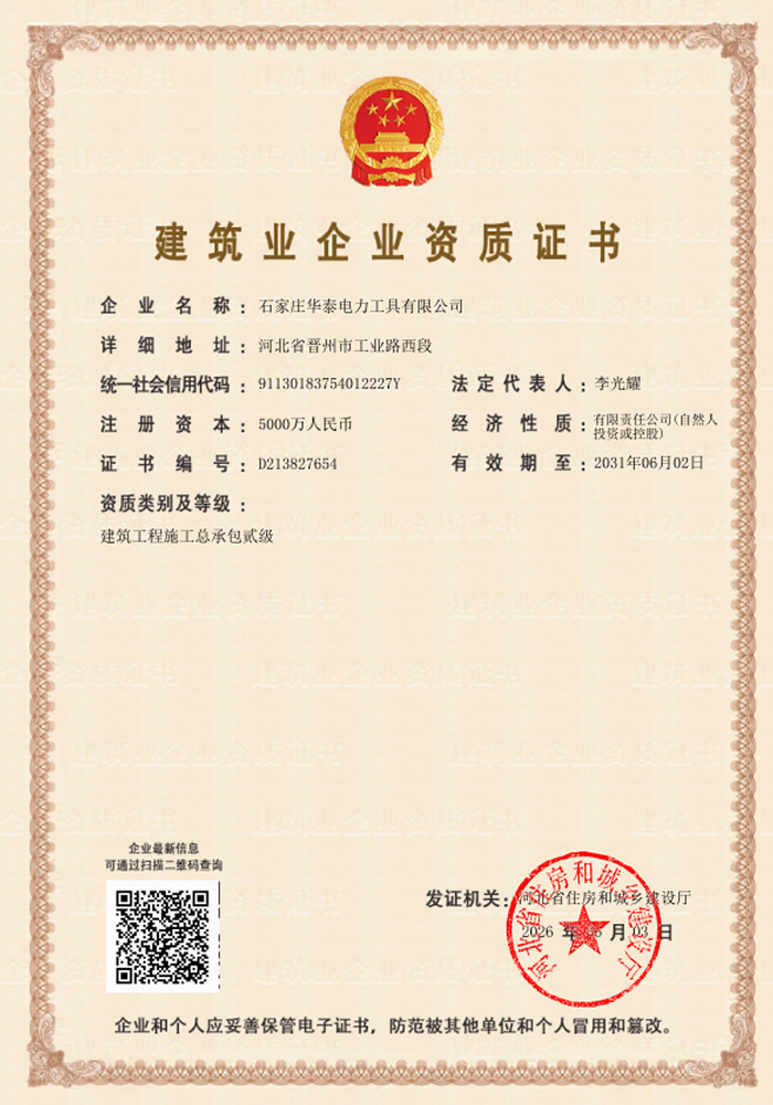 建筑總承包貳級資質