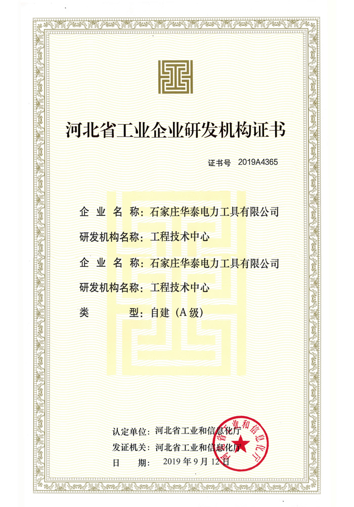 河北省工業企業研發機構證書
