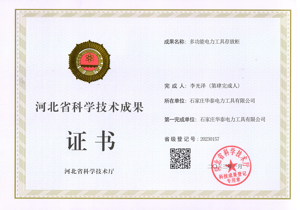河北省科學技術成果證書-李光澤