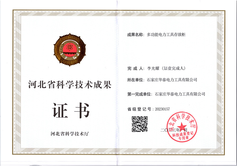 河北省科學(xué)技術(shù)成果證書(shū)-李光耀