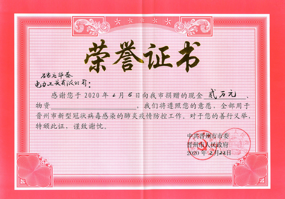 2020年抗疫捐款證書(shū)
