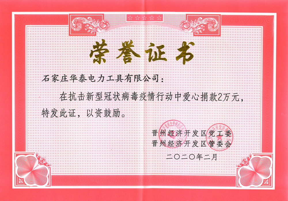 2020年抗疫捐款證書(shū)