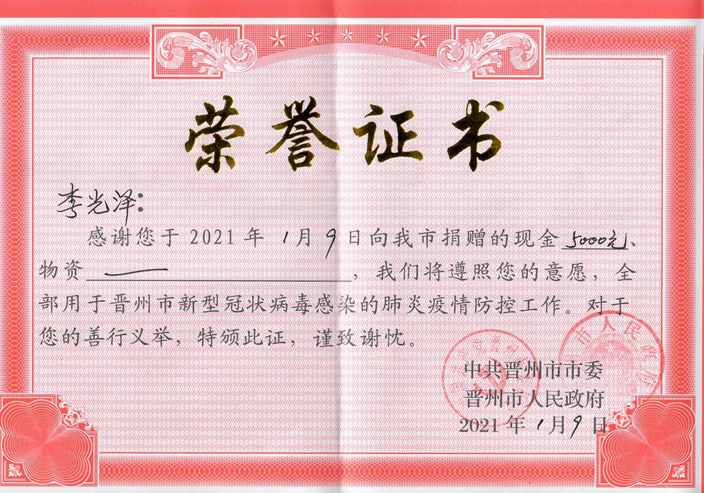 2021年抗疫捐款證書(shū)
