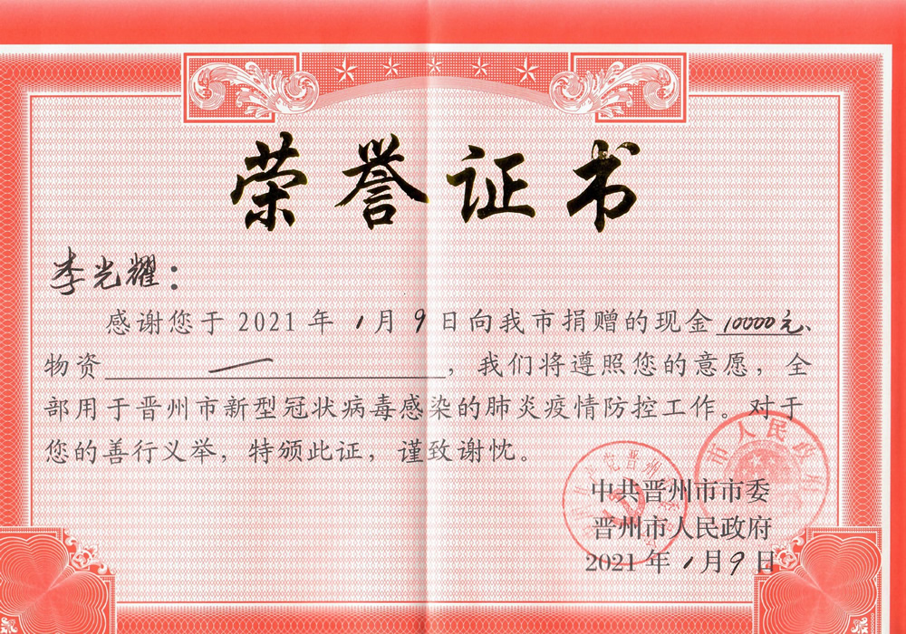 2021年抗疫捐款證書(shū)