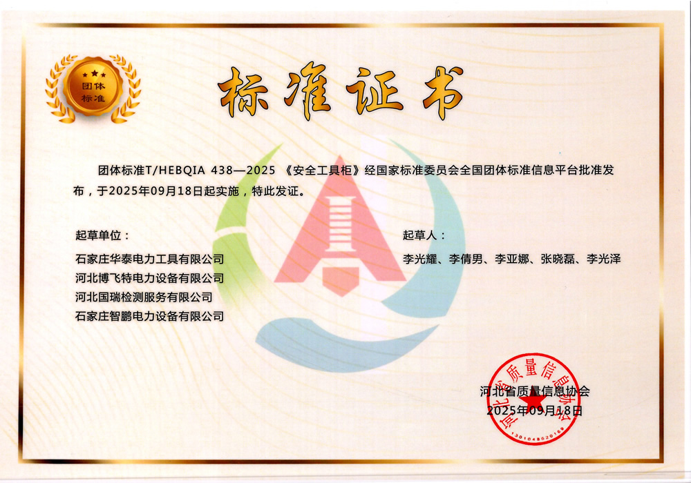 團體標準-安全工具柜
