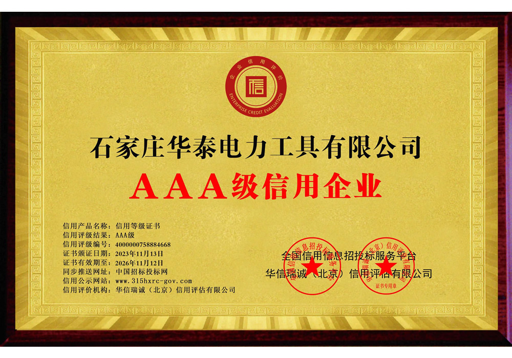 3A級(jí)信用企業(yè)