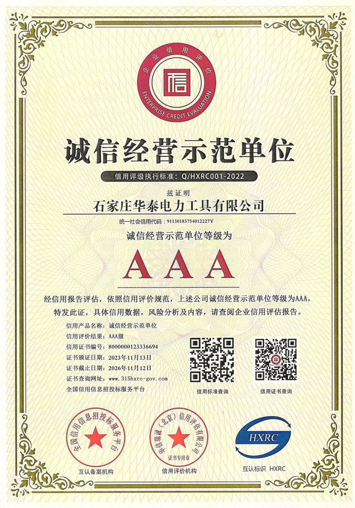 誠(chéng)信經(jīng)營(yíng)示范單位