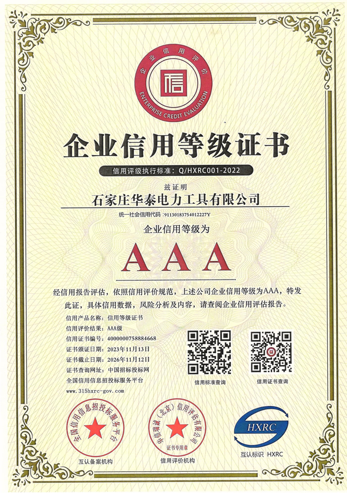 企業(yè)信用等級(jí)證書