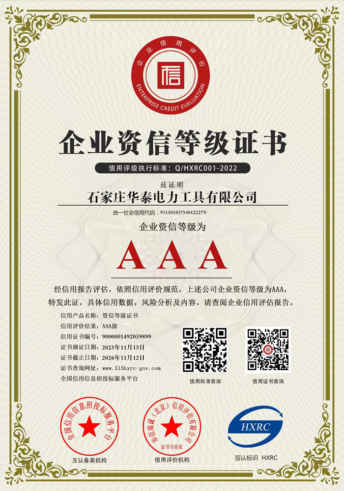 企業(yè)資信等級(jí)證書