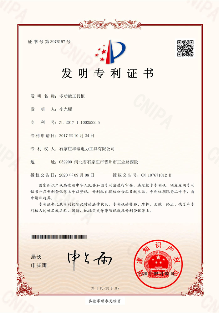 多功能工具柜