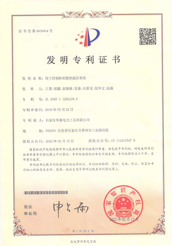 用于控制柜的散熱溫控系統