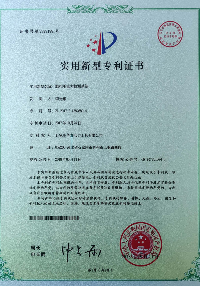 腳扣承重力檢測系統