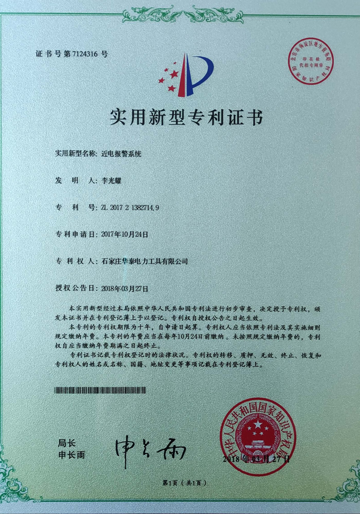 近電報警系統