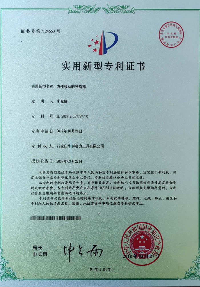 方便移動的登高梯