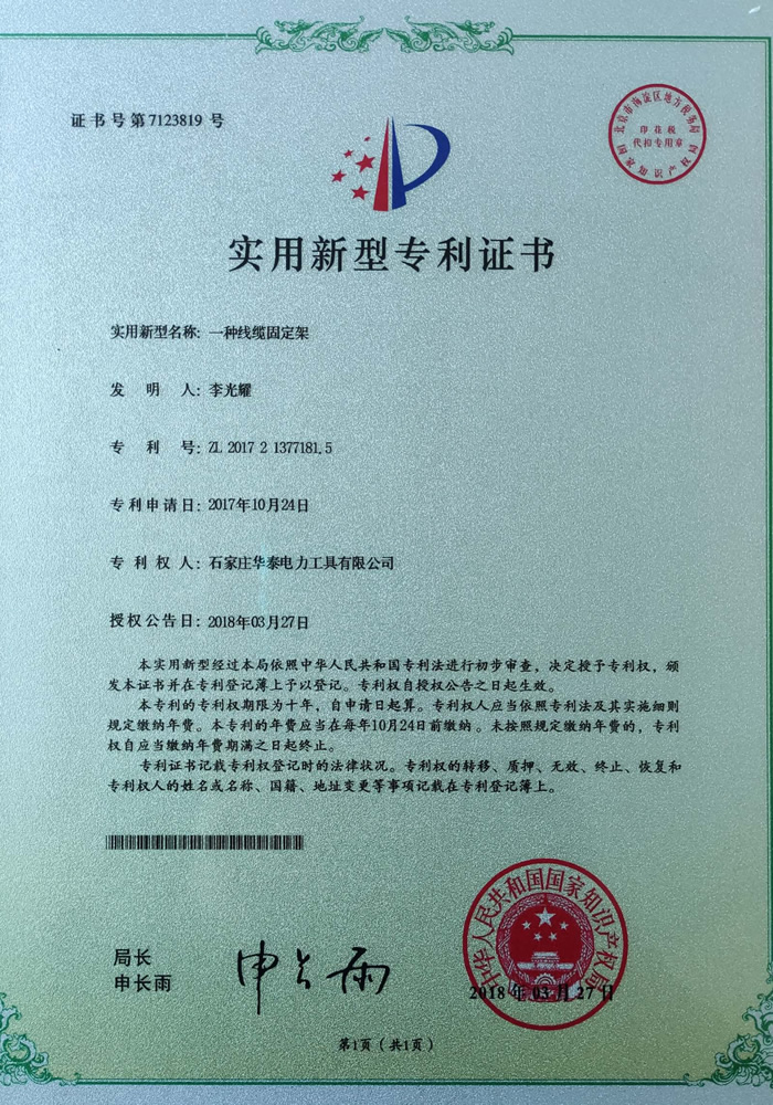一種線纜固定架