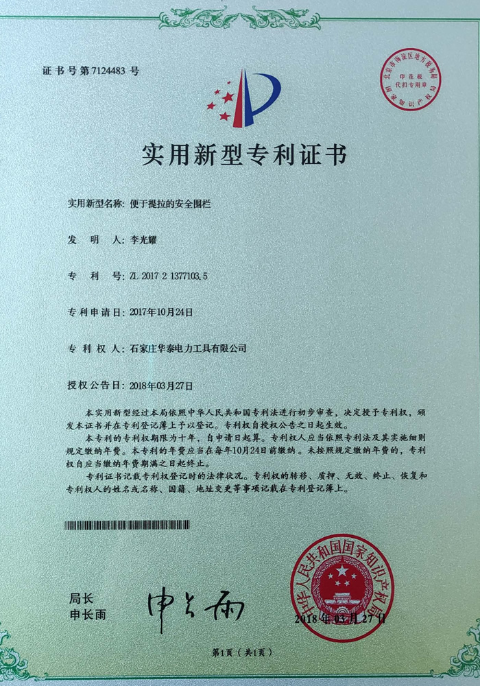 便于提拉的安全圍欄