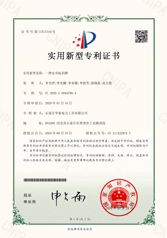 一種安全標識牌