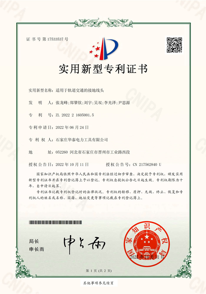 適用于軌道交通的接地線頭
