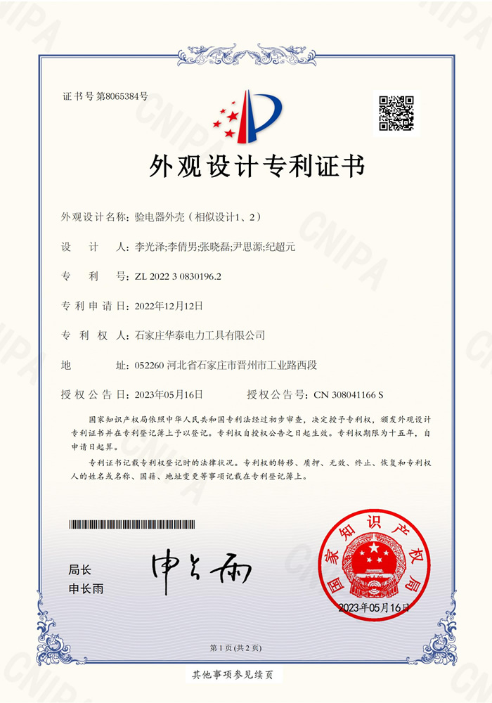 驗電器外殼（相似設計1、2）