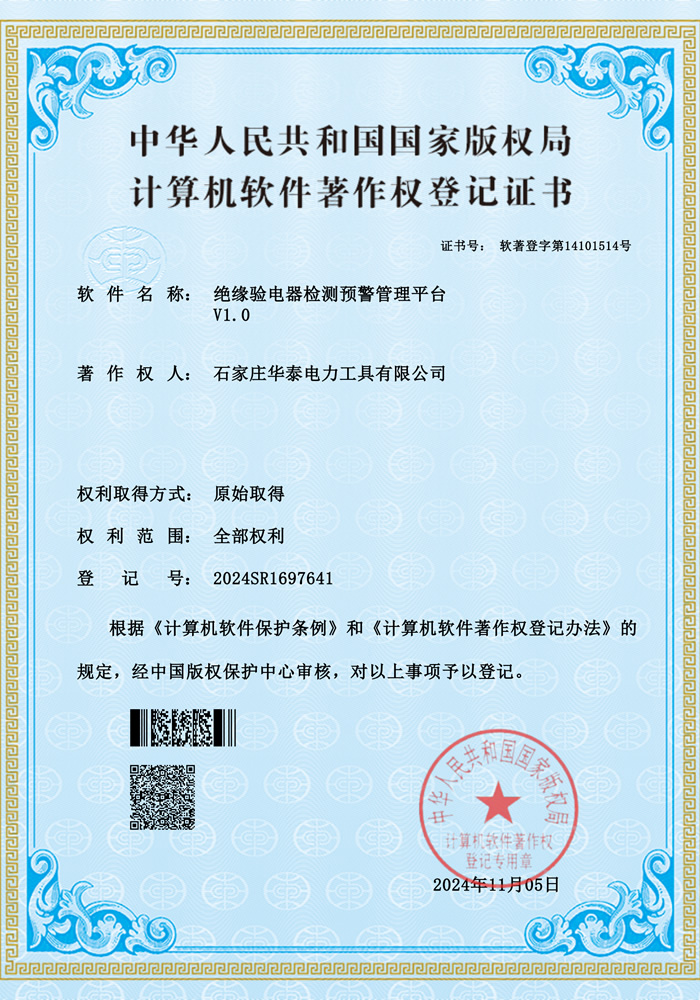 軟著-絕緣驗電器檢測預警管理平臺