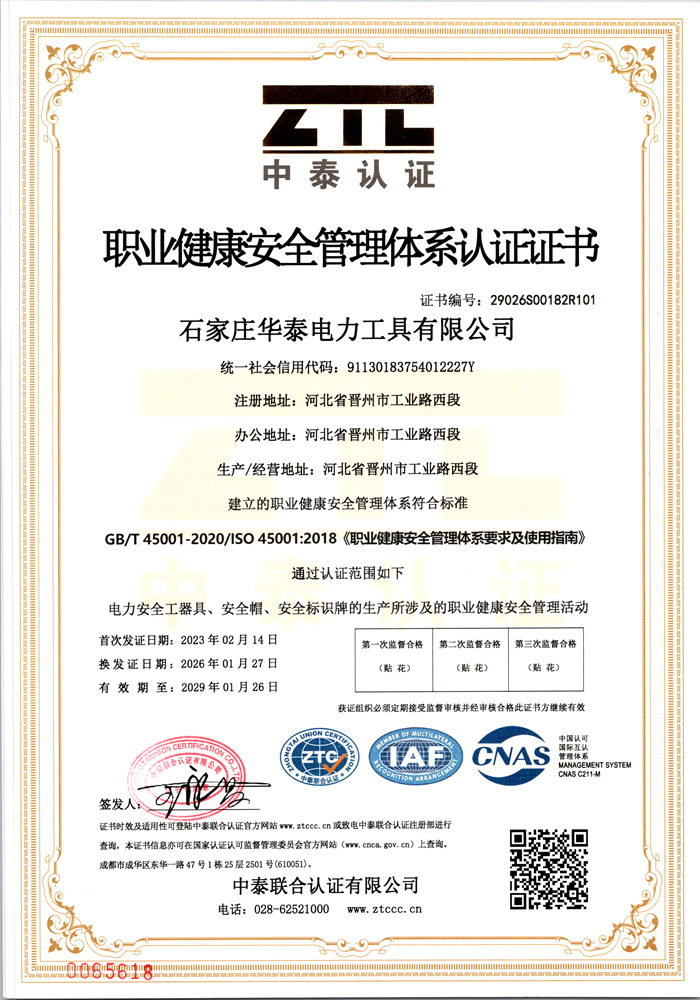 職業健康安全管理體系認證證書-中文版