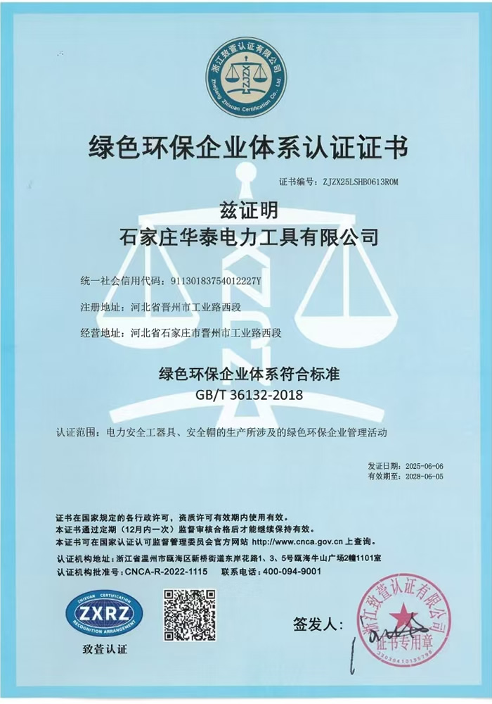 綠色環保企業體系認證證書