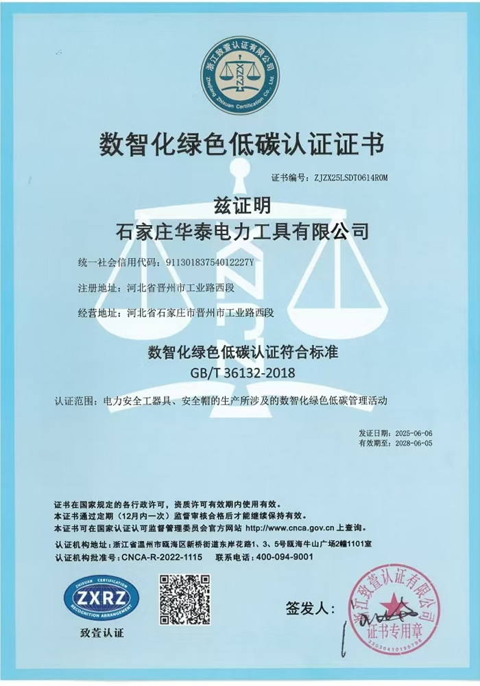 數智化綠色低碳認證證書